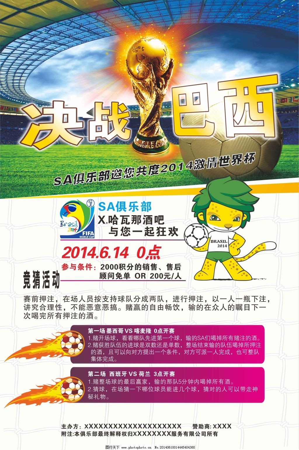 否在联赛